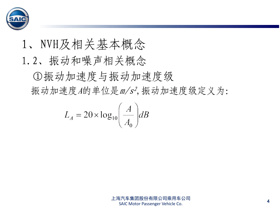 汽车NVH问题概述_第4页