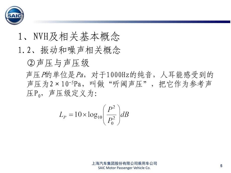 汽车NVH问题概述_第5页