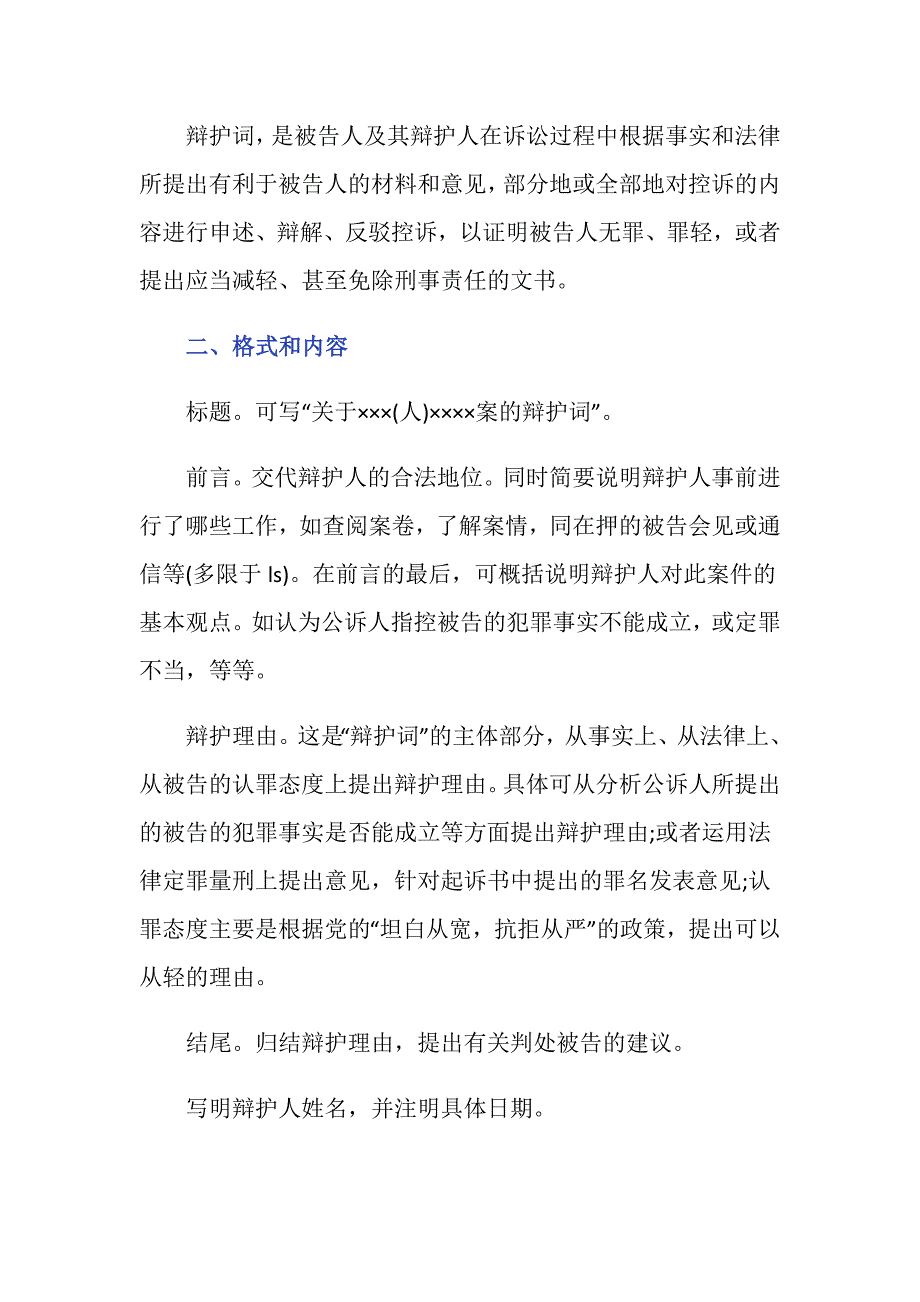 罪轻刑事辩护词内容有哪些？_第2页