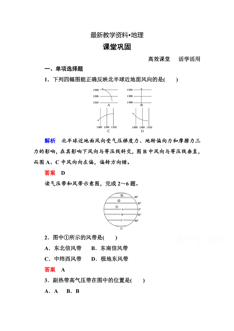 【最新】中图版高中地理必修一随堂练习第2单元212含答案解析_第1页