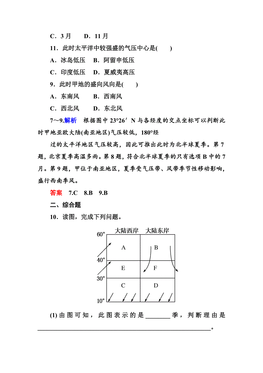 【最新】中图版高中地理必修一随堂练习第2单元212含答案解析_第3页