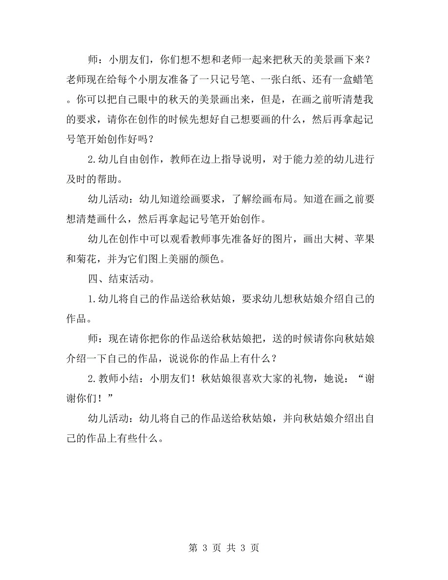 幼儿园中班美术欣赏教案《彩色的秋天》_第3页