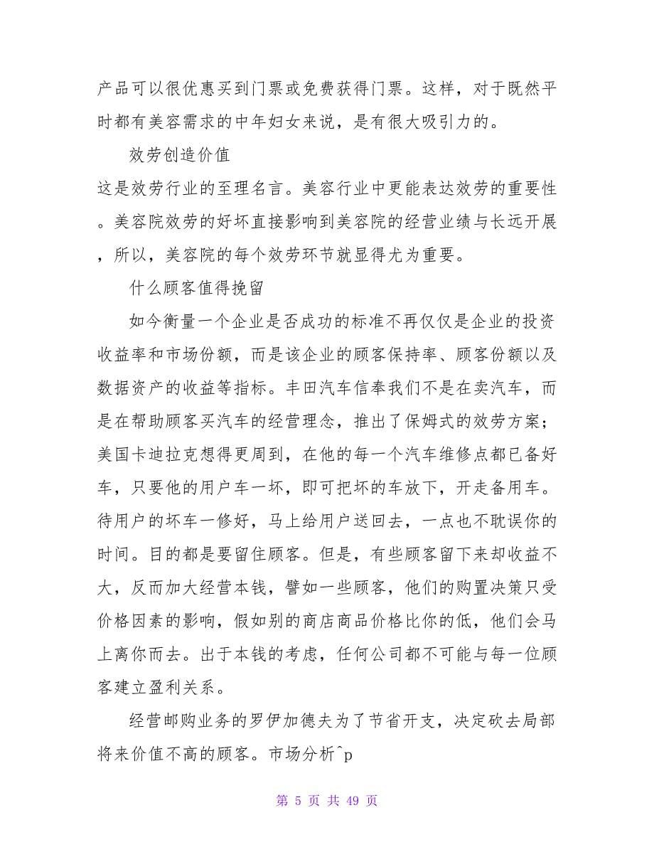 美容院营销方案.doc_第5页