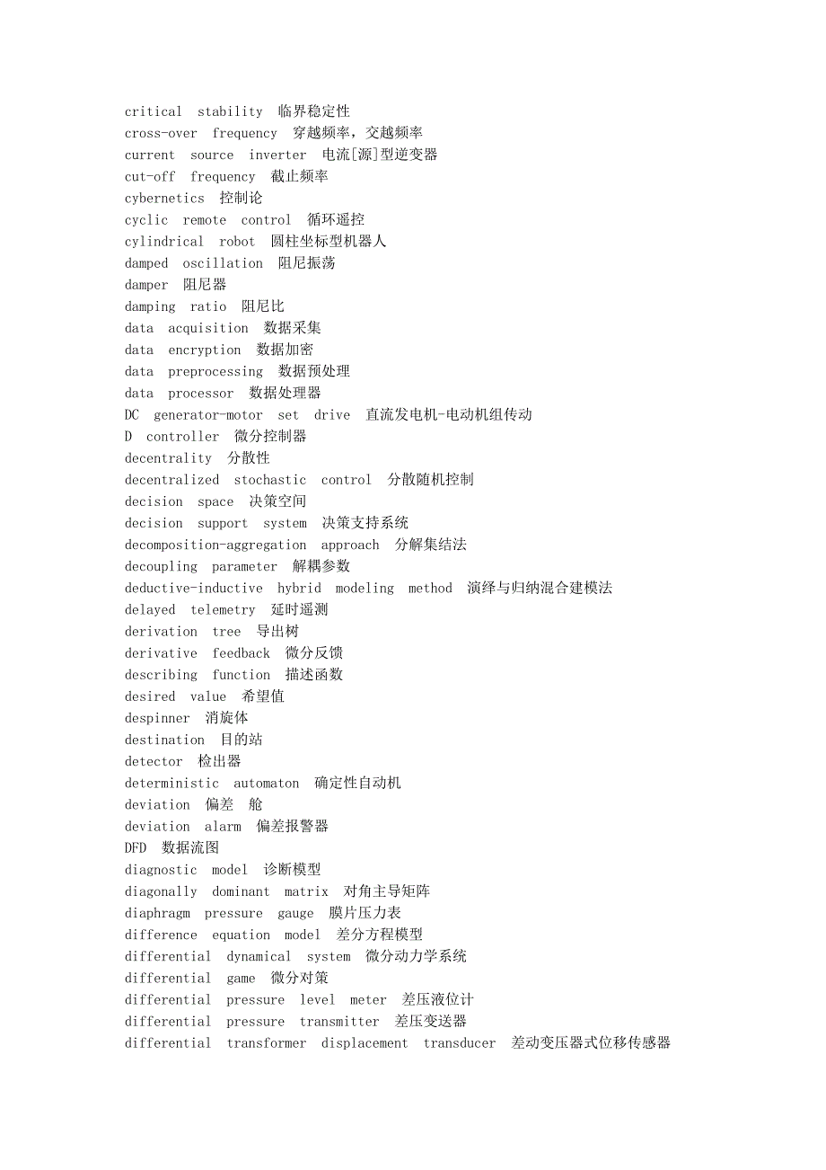 自动化专业英语词汇70306.doc_第4页