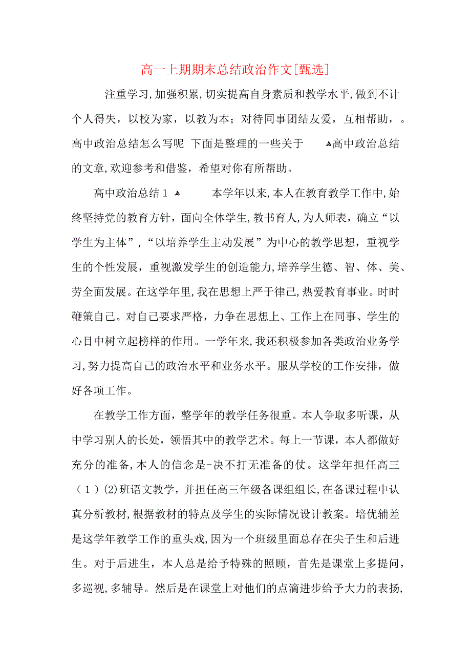 高一上期期末总结政治作文_第1页