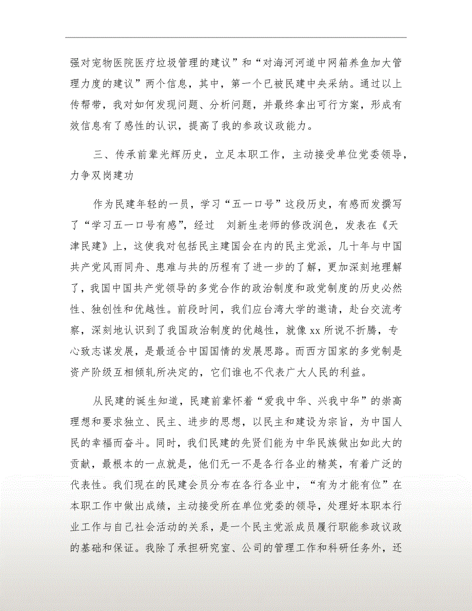 参加政治交接学习教育活动的心得体会_第3页