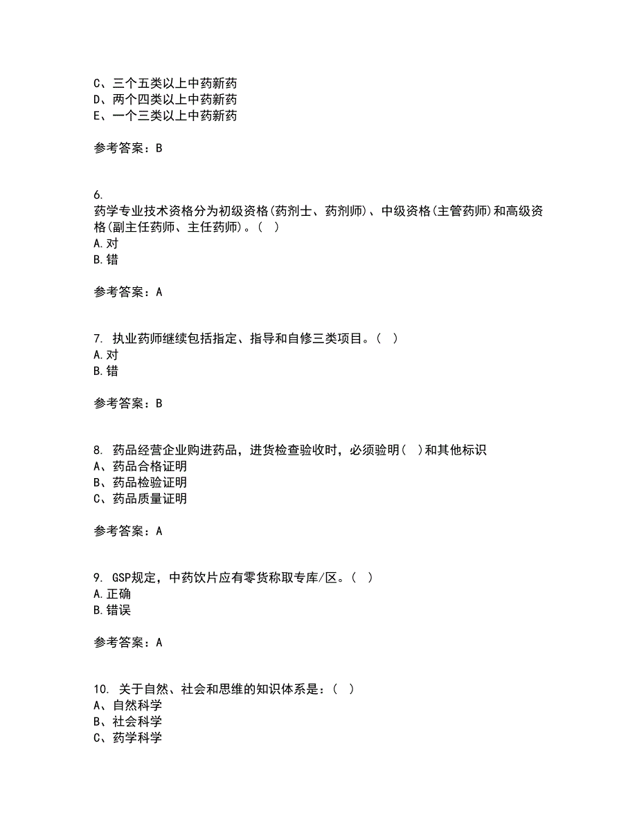 兰州大学21秋《药事管理学》平时作业一参考答案54_第2页