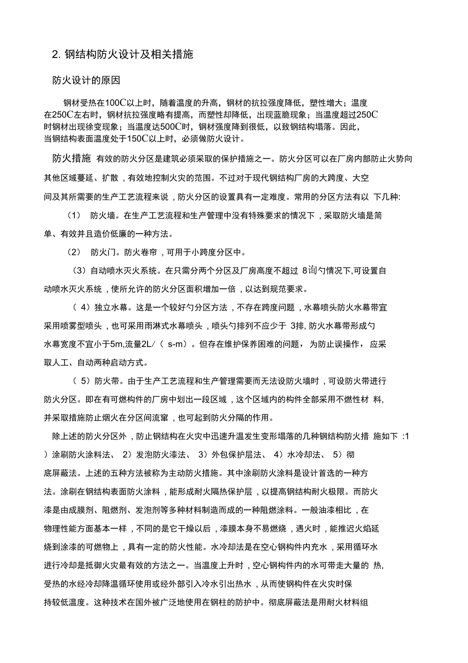 钢结构厂房设计中需注意的问题_第2页