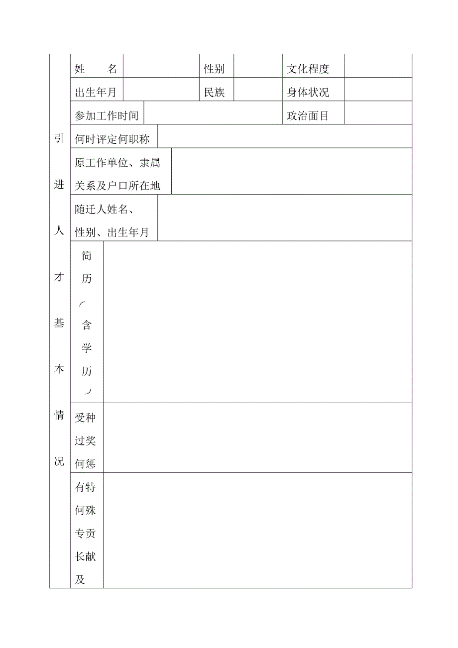 北京引进人才审批表_第2页