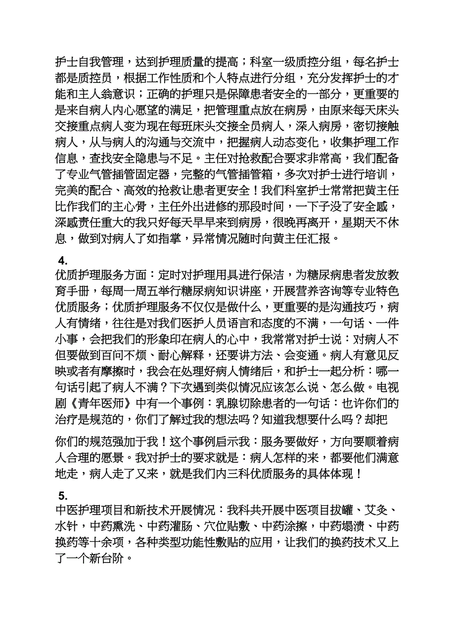 内科护士述职报告_第2页