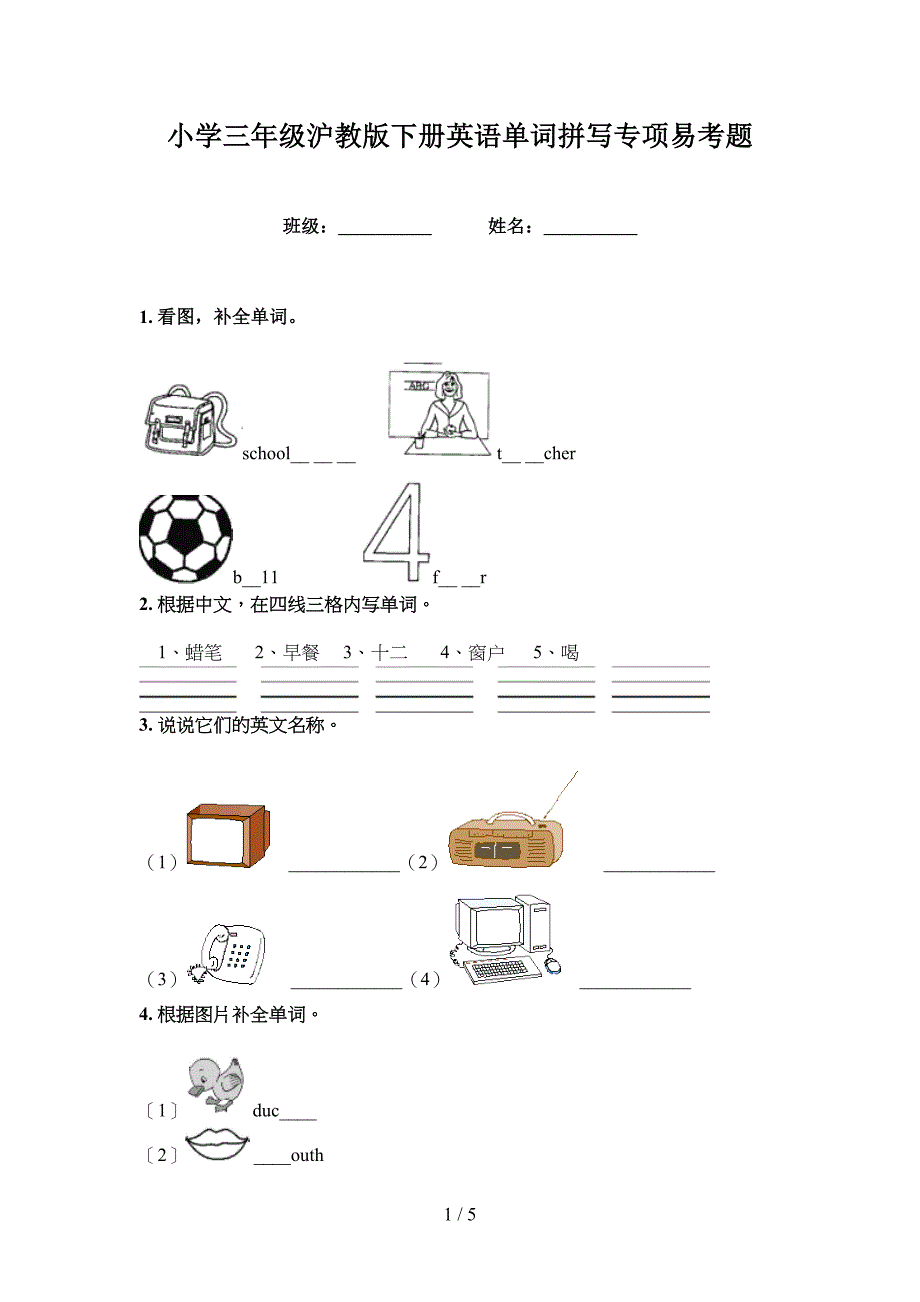 小学三年级沪教版下册英语单词拼写专项易考题_第1页