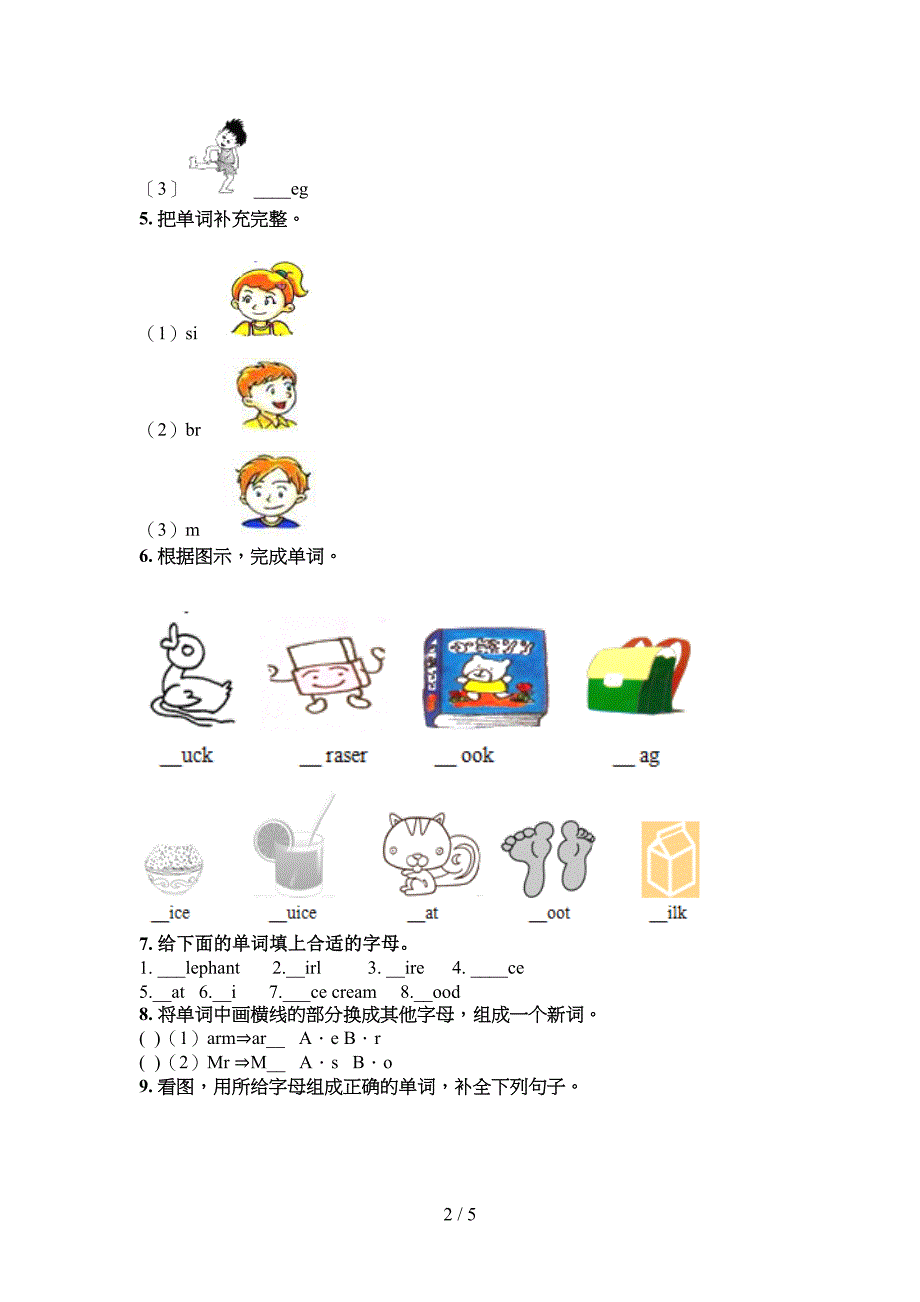 小学三年级沪教版下册英语单词拼写专项易考题_第2页