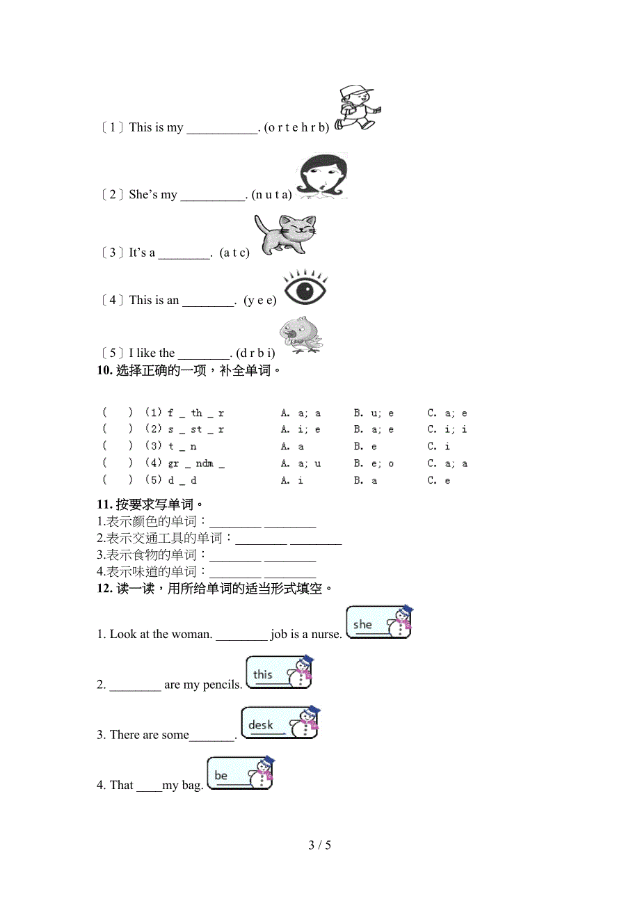 小学三年级沪教版下册英语单词拼写专项易考题_第3页