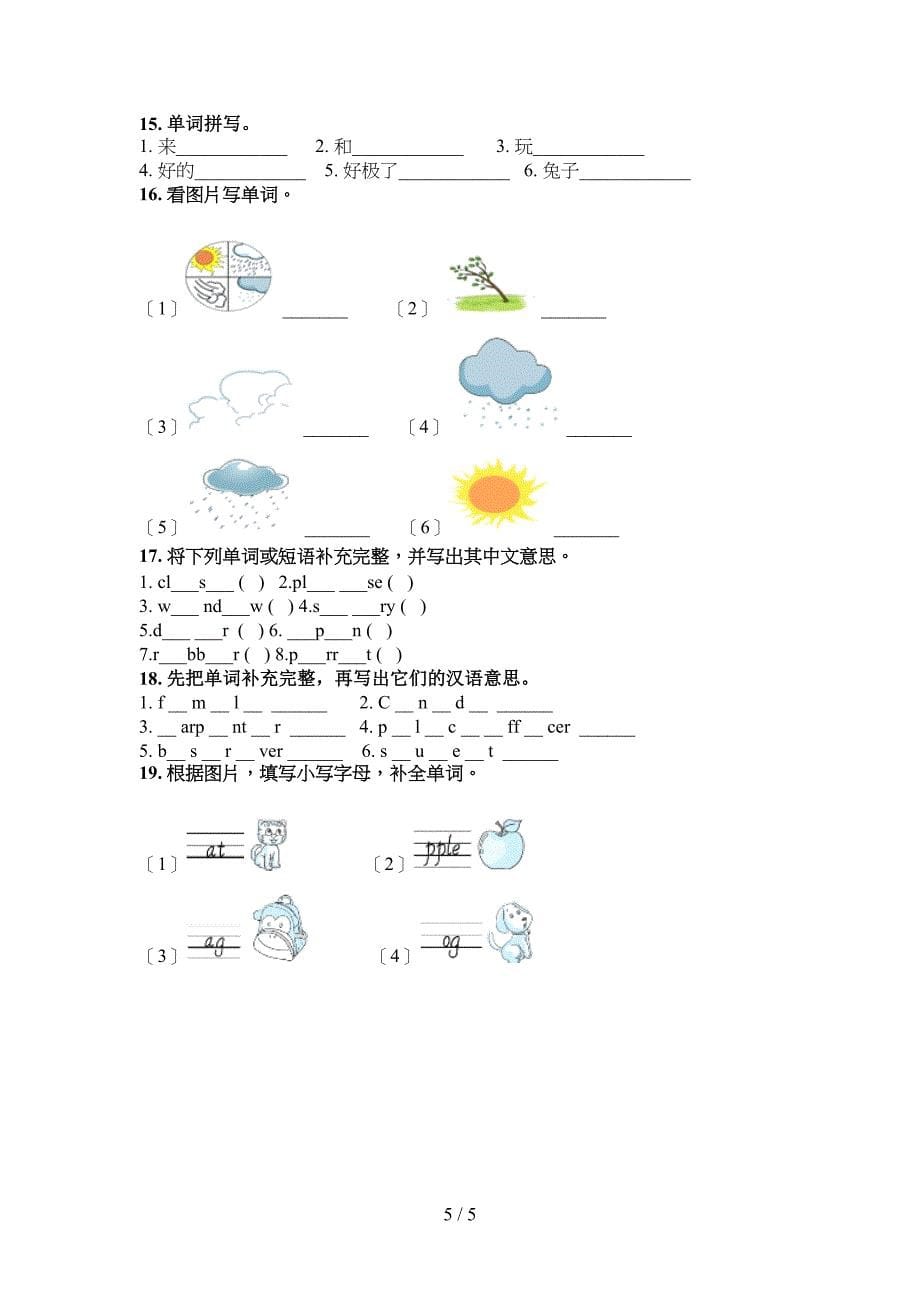 小学三年级沪教版下册英语单词拼写专项易考题_第5页