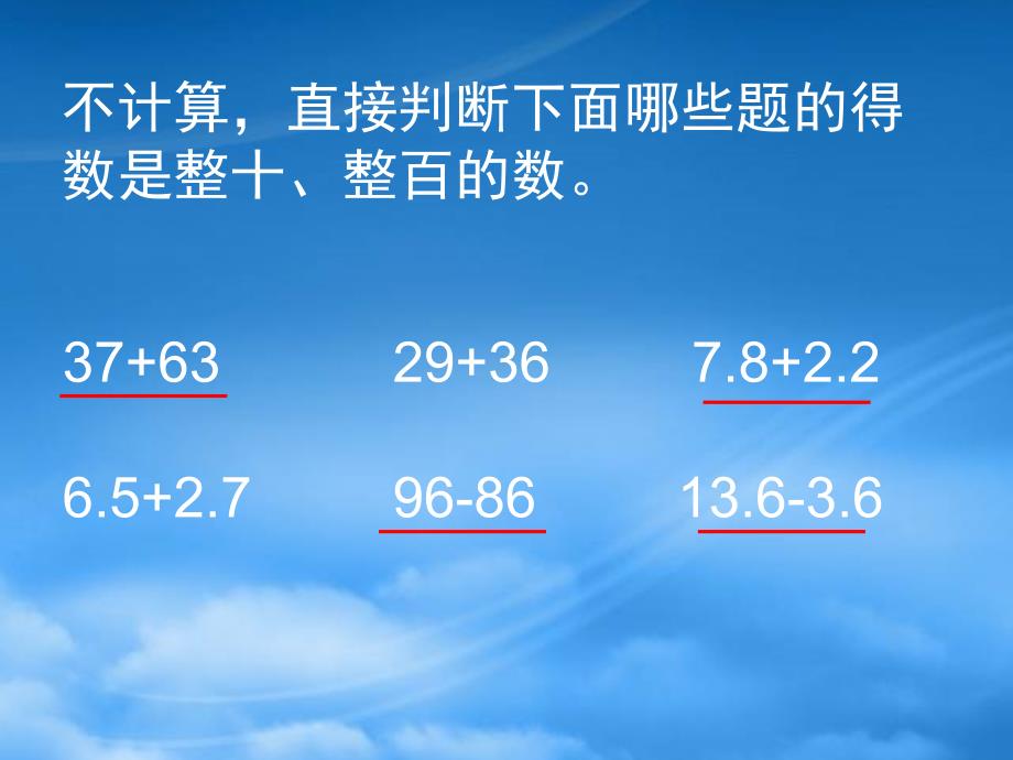 四年级数学下册小数加减法的简便运算1课件西师大_第3页