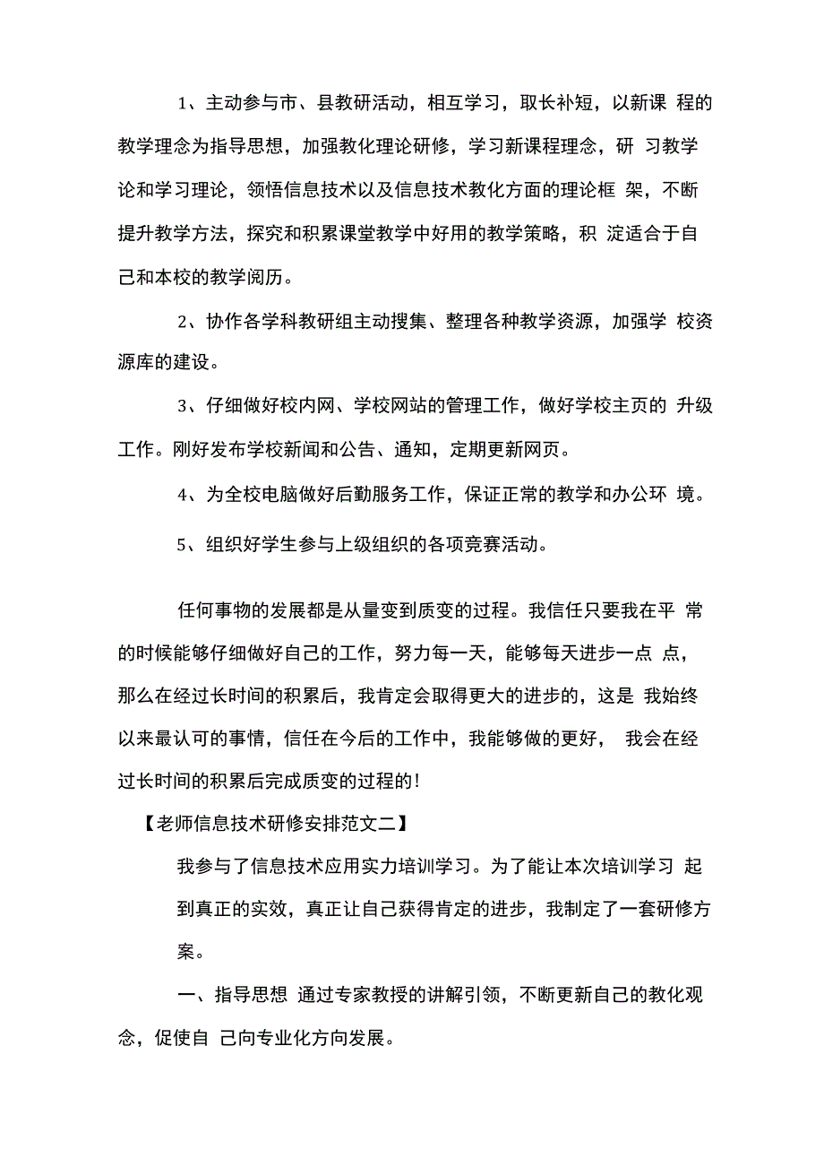 教师信息技术研修计划范文_第4页