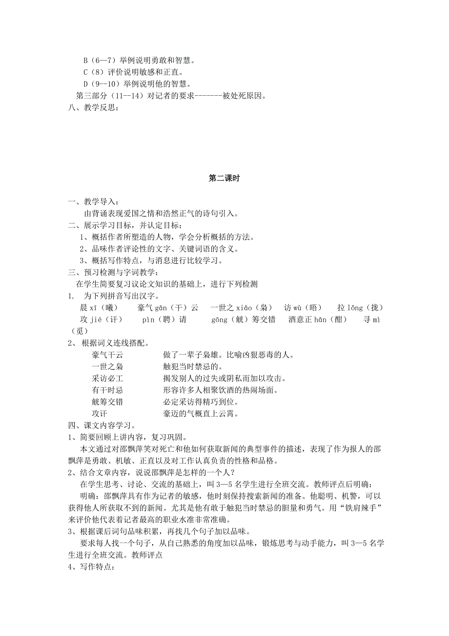 九年级语文上册《报人邵飘萍》教案 北师大版_第3页