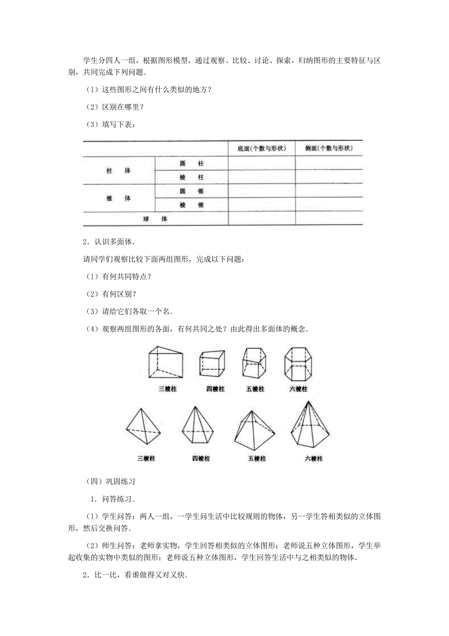 4.1生活中的立体图形教案华师大七年级上教学文档_第2页