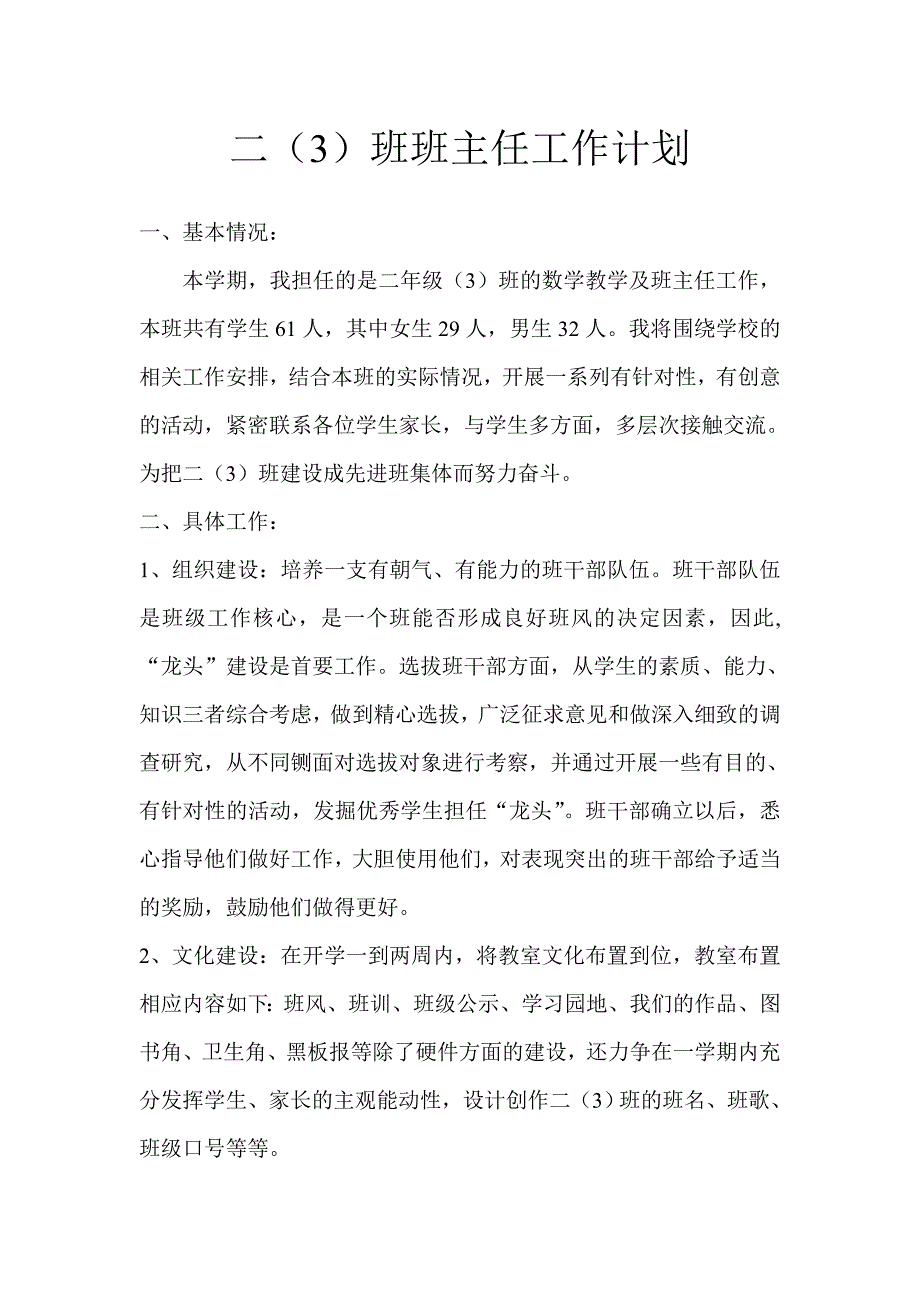 班主任工作计划（朱鸿婷）.doc_第1页