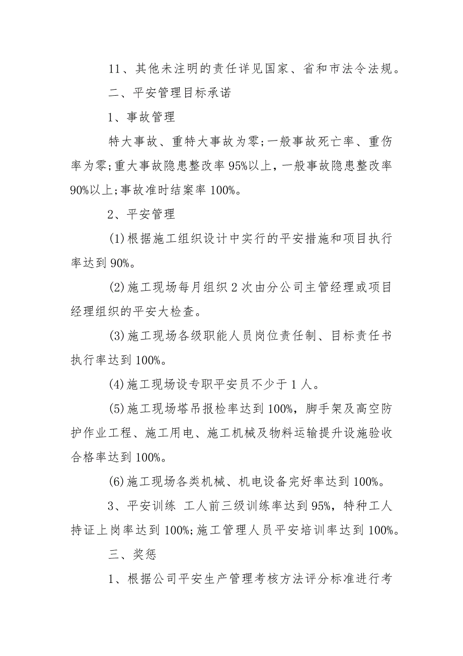 企业平安生产责任书___4篇-条据书信_第3页