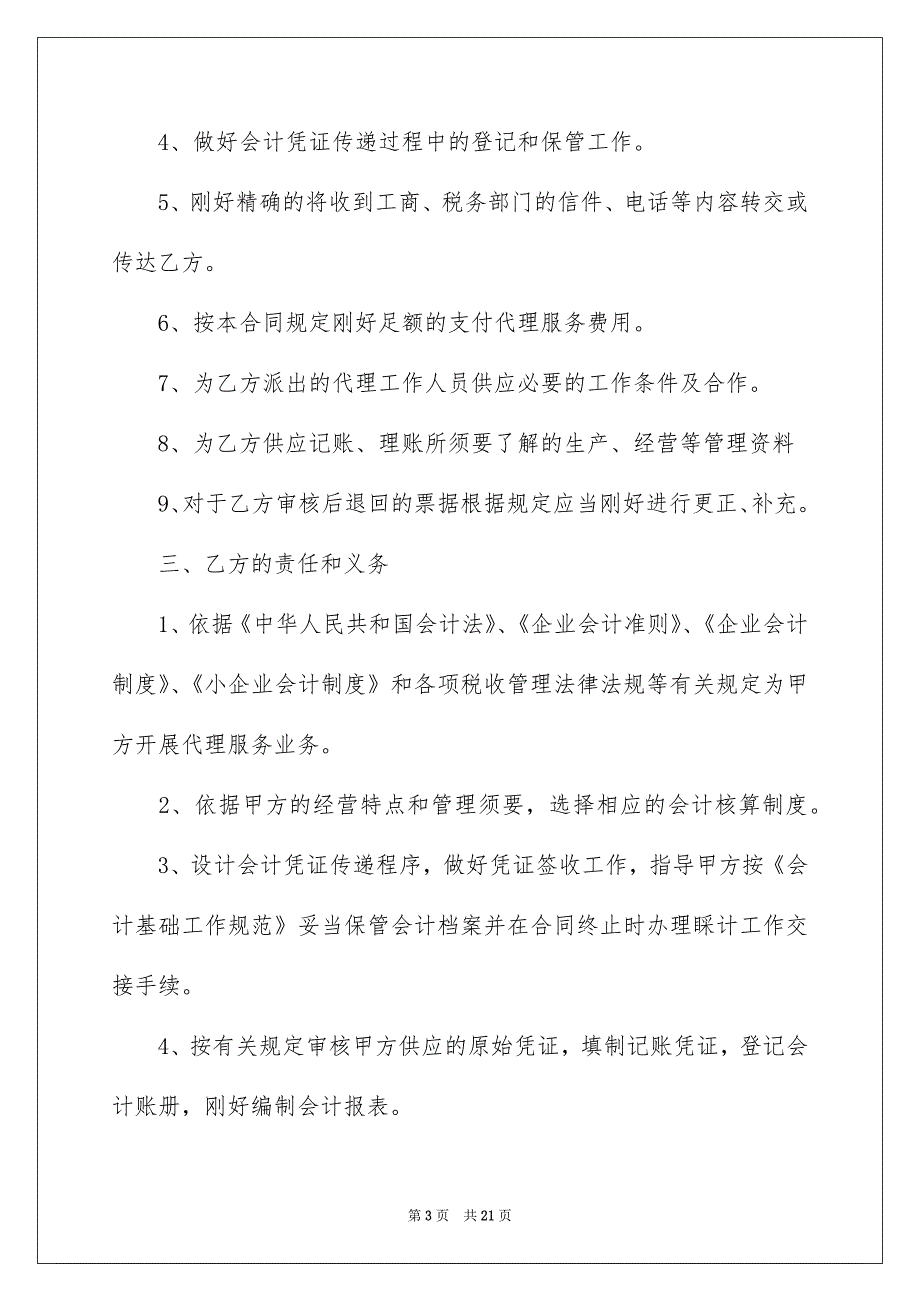 关于托付代理合同集锦7篇_第3页