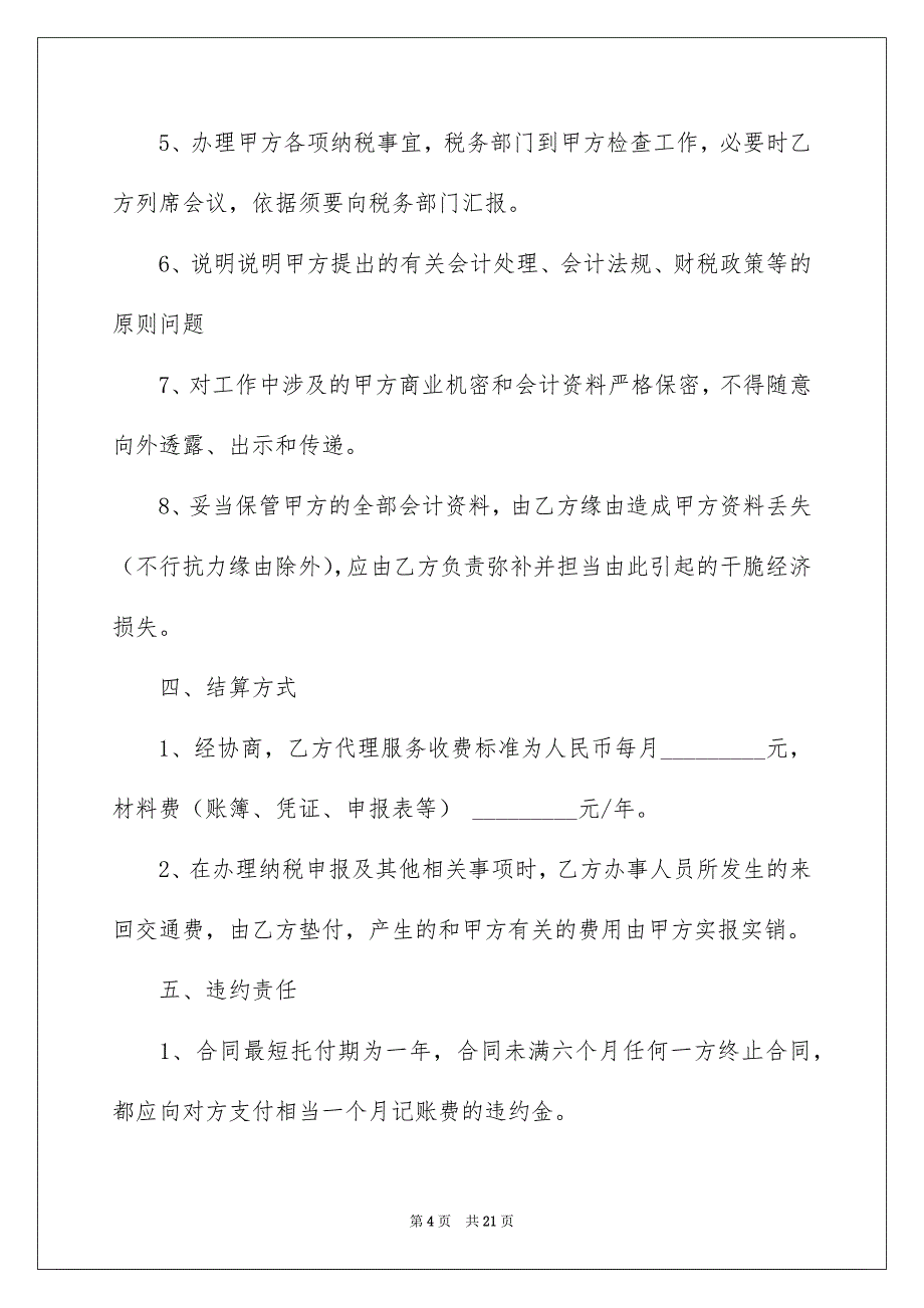 关于托付代理合同集锦7篇_第4页