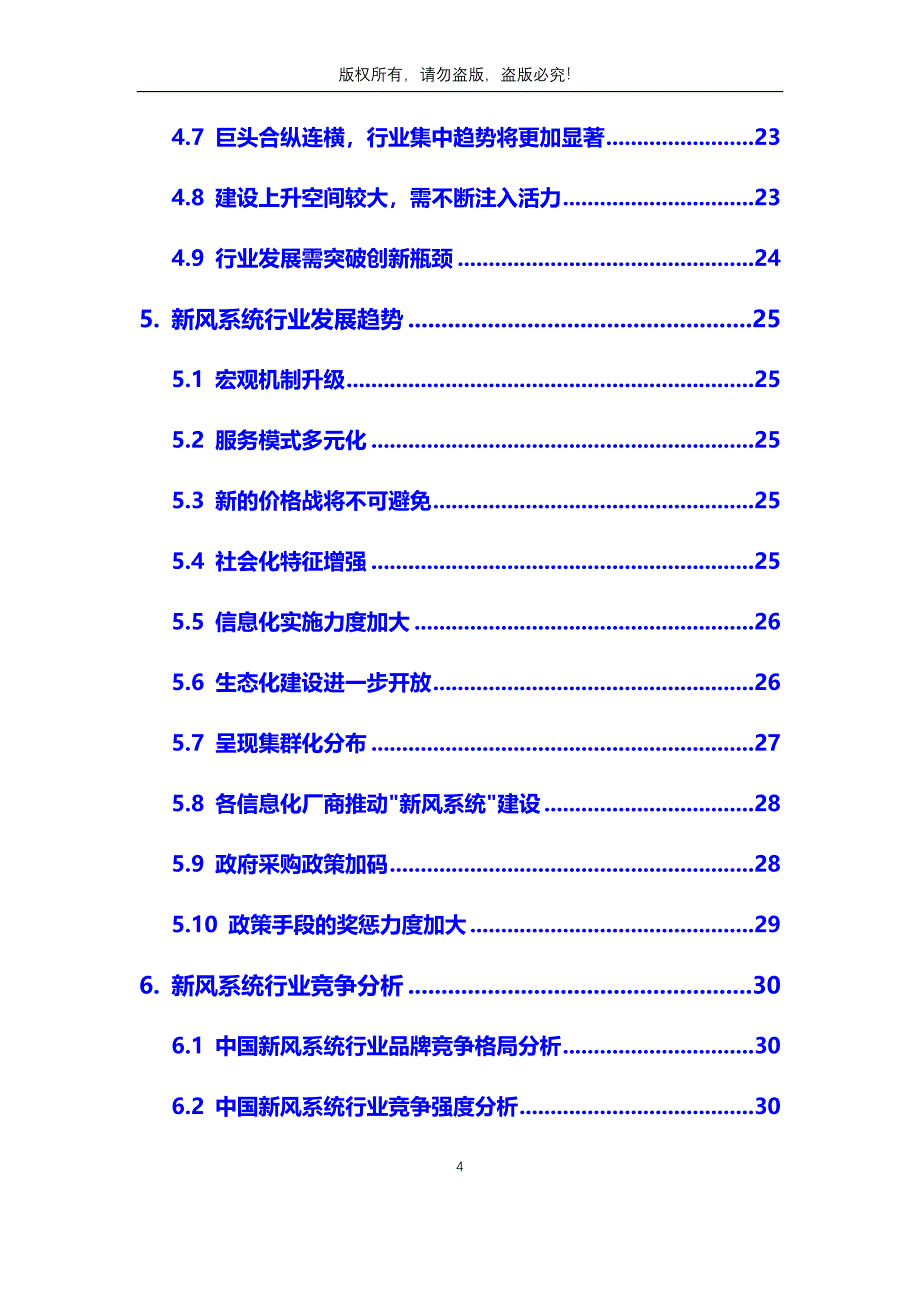 2020年新风系统行业市场分析调研报告_第4页