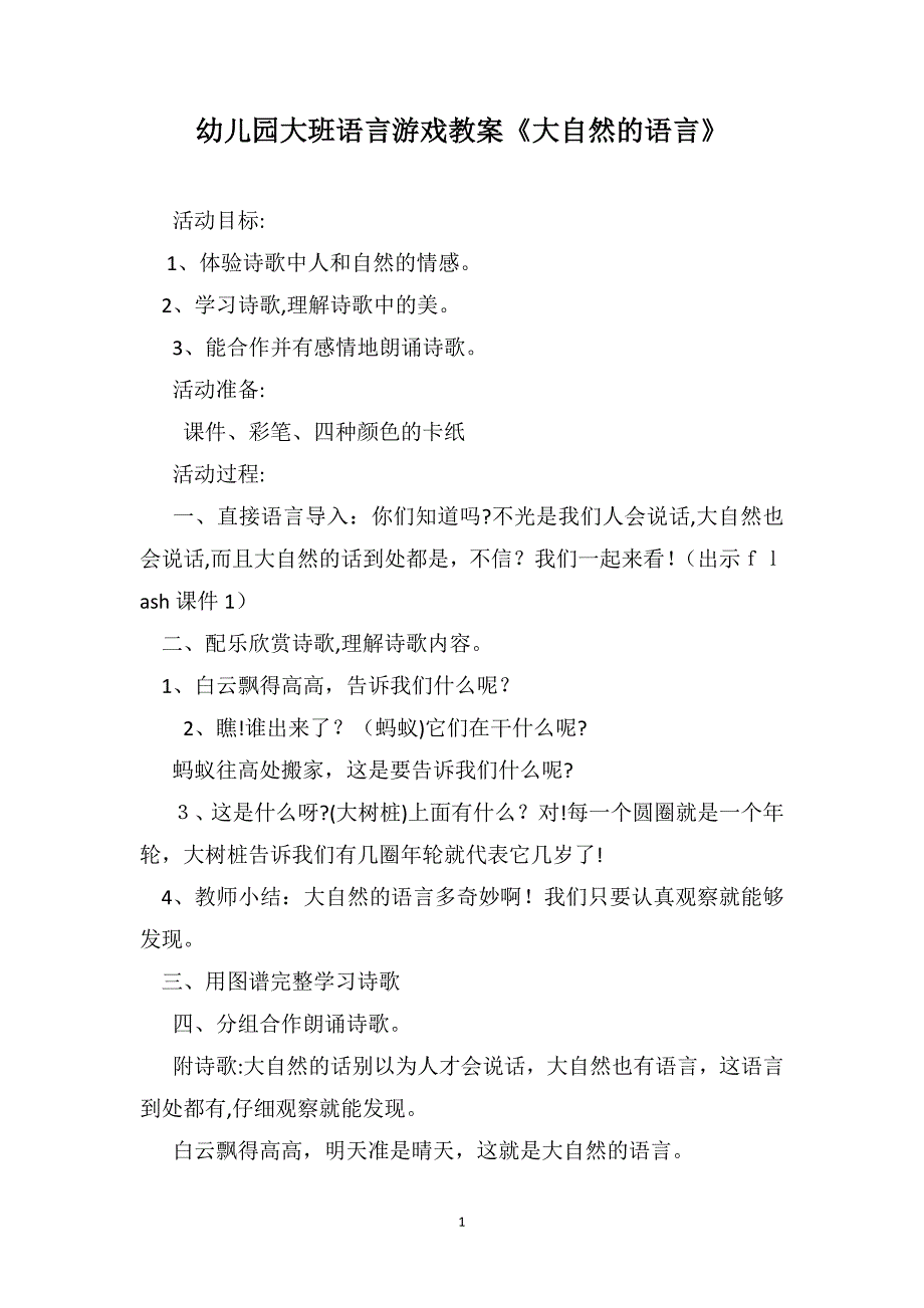 幼儿园大班语言游戏教案大自然的语言_第1页