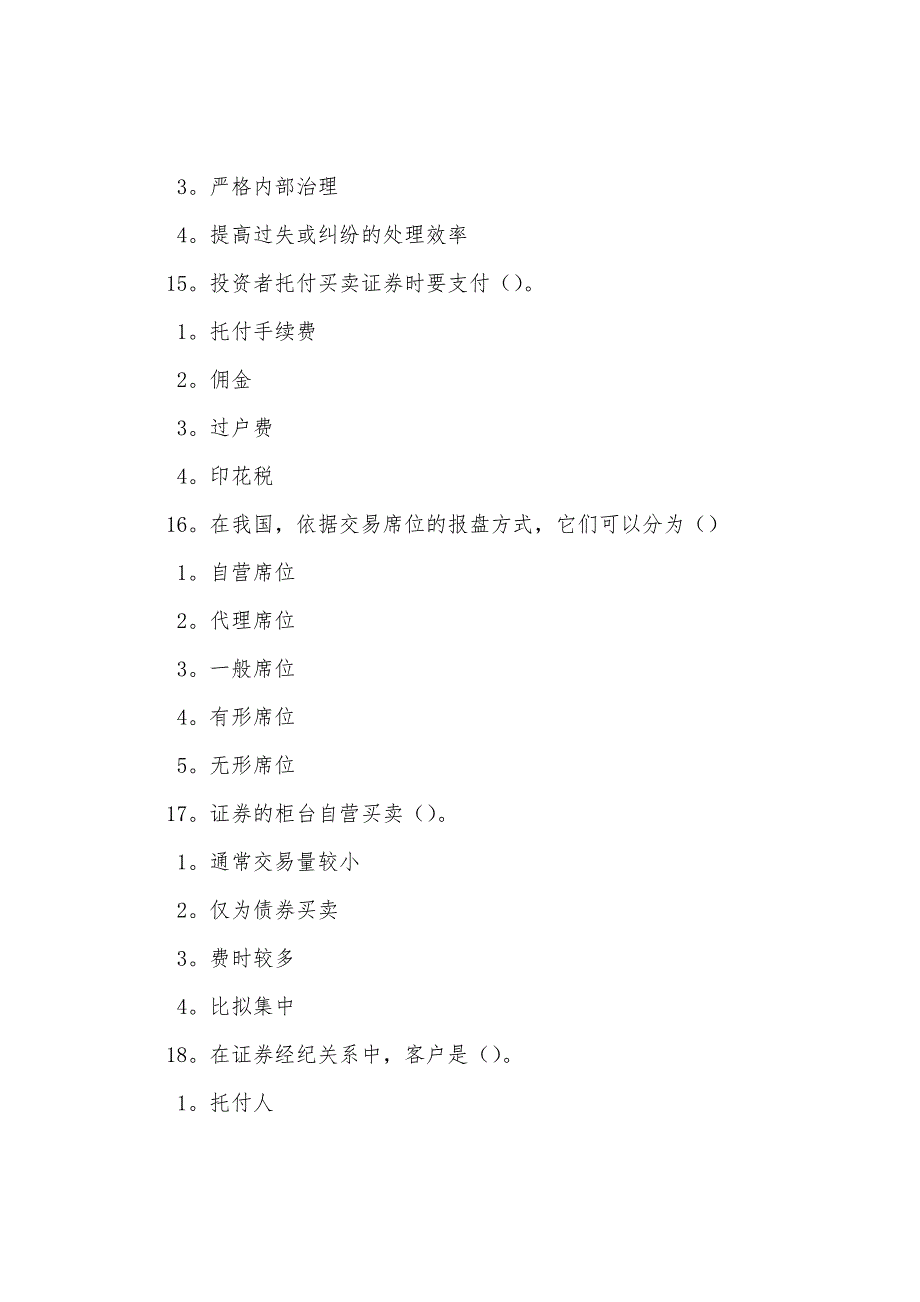 2022证券交易模拟测试及答案2i.docx_第2页