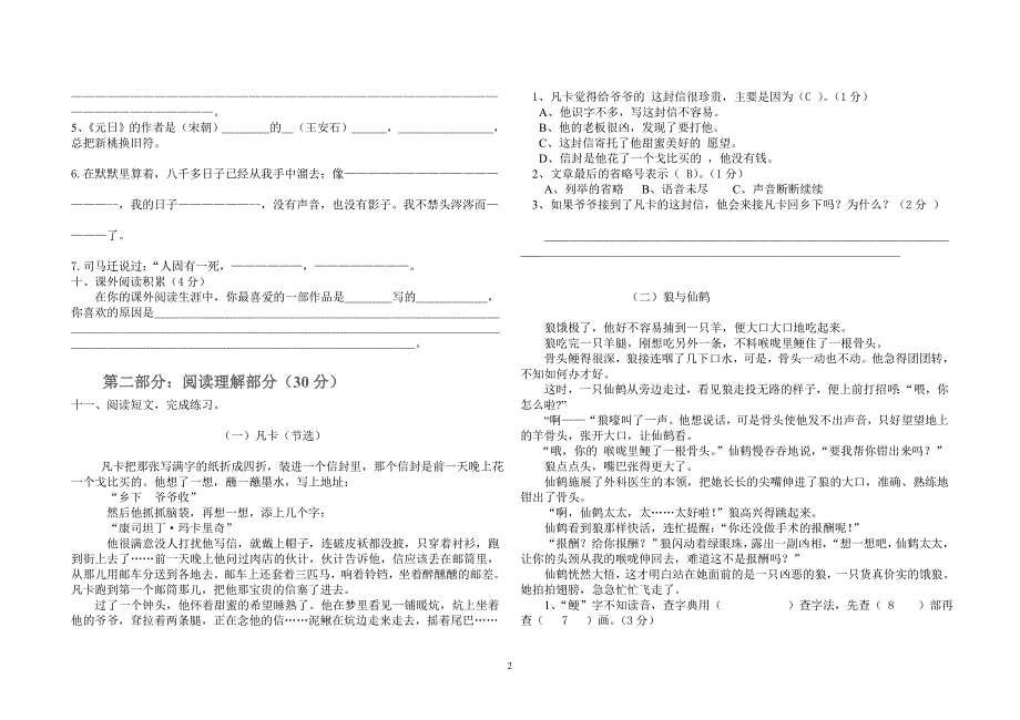 人教版小学六年级语文下册期中测试题含答案_第2页