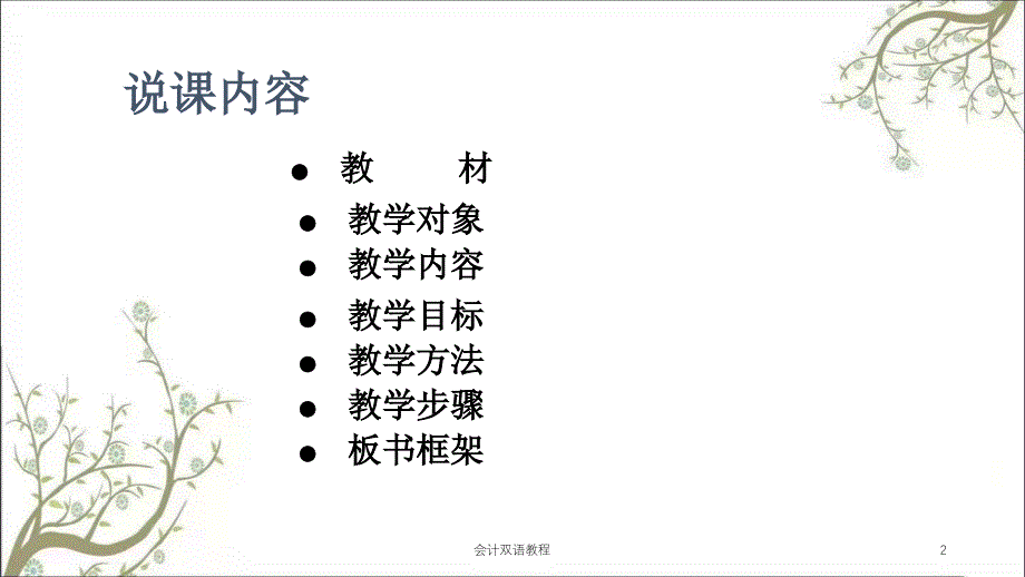 会计双语教程课件_第2页