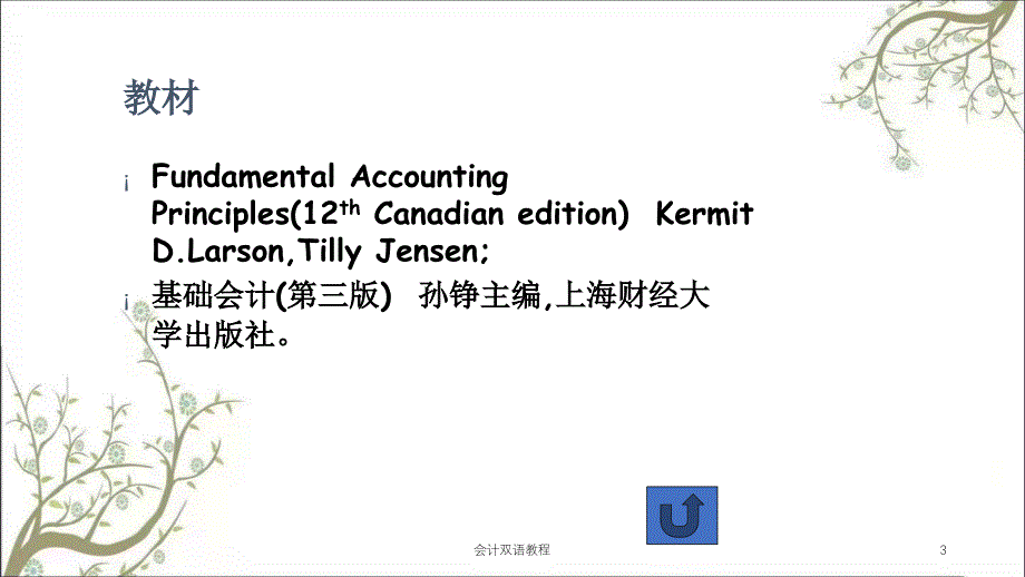 会计双语教程课件_第3页