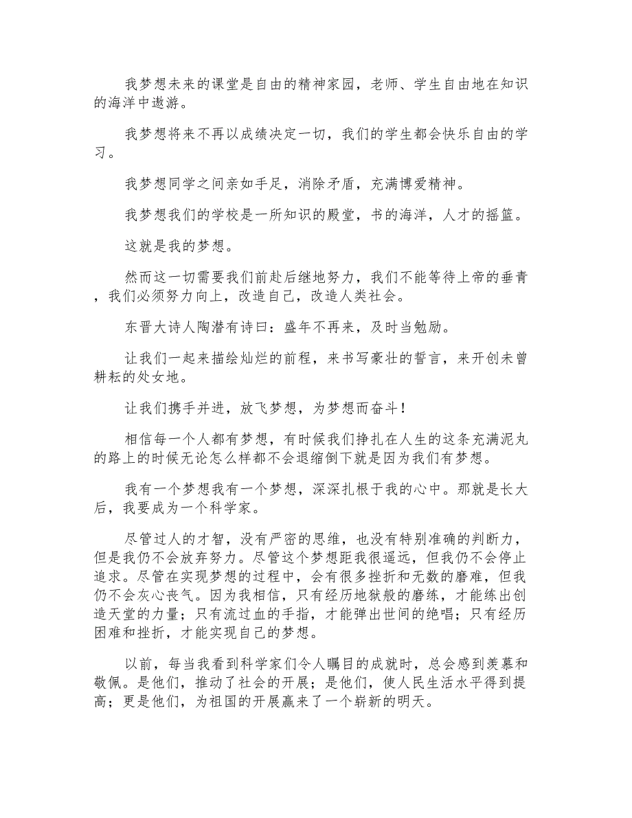 我有一个梦想演讲稿范文9篇_第3页