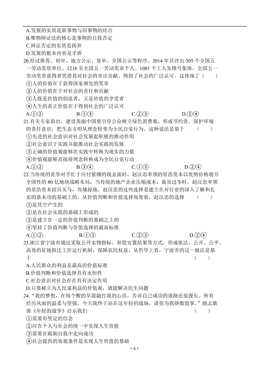 甘肃省兰州第一中学2014-2015学年高二上学期期末考试政治试题.doc_第4页