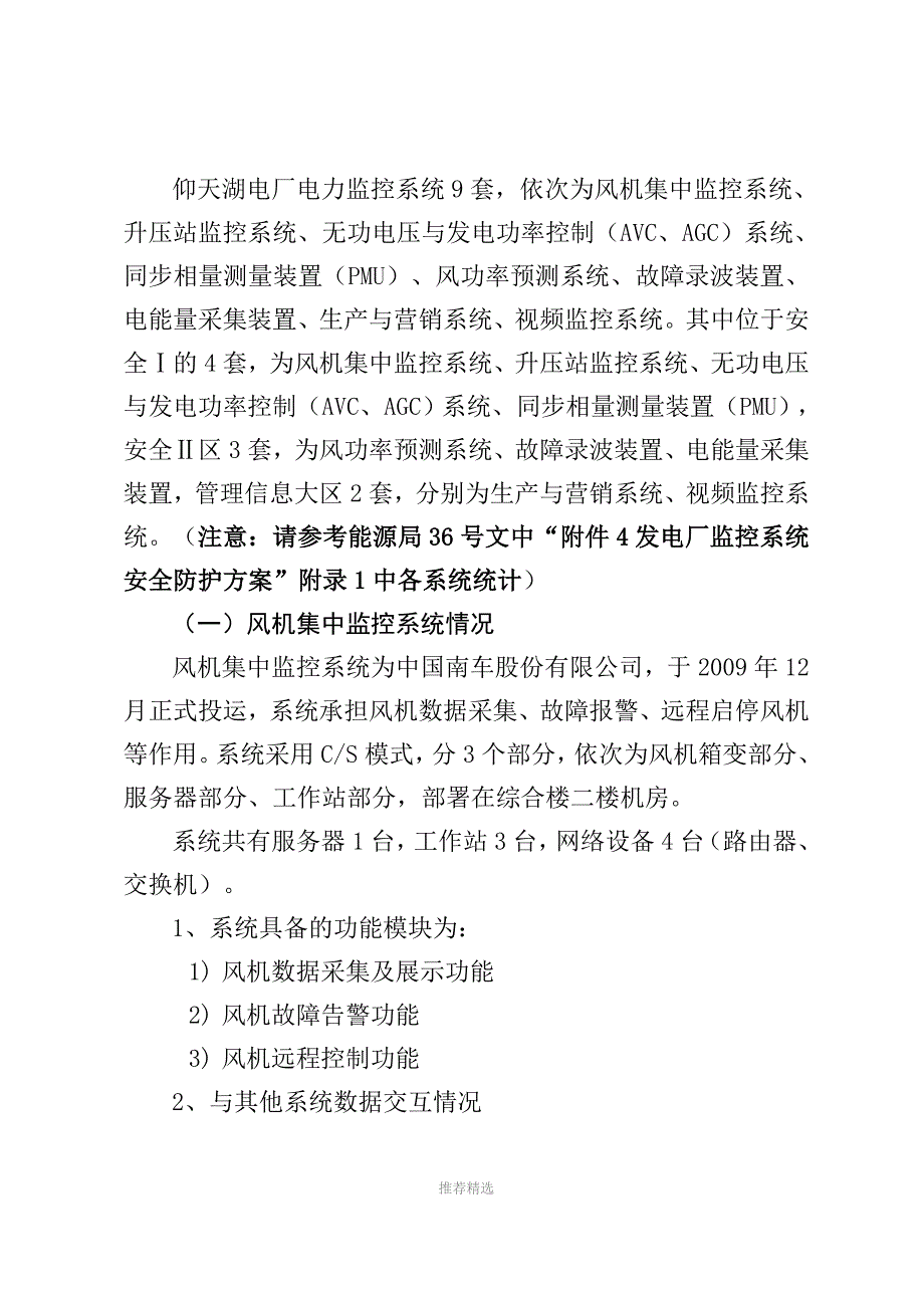 仰天湖电厂电力监控系统安全防护实施方案_第3页