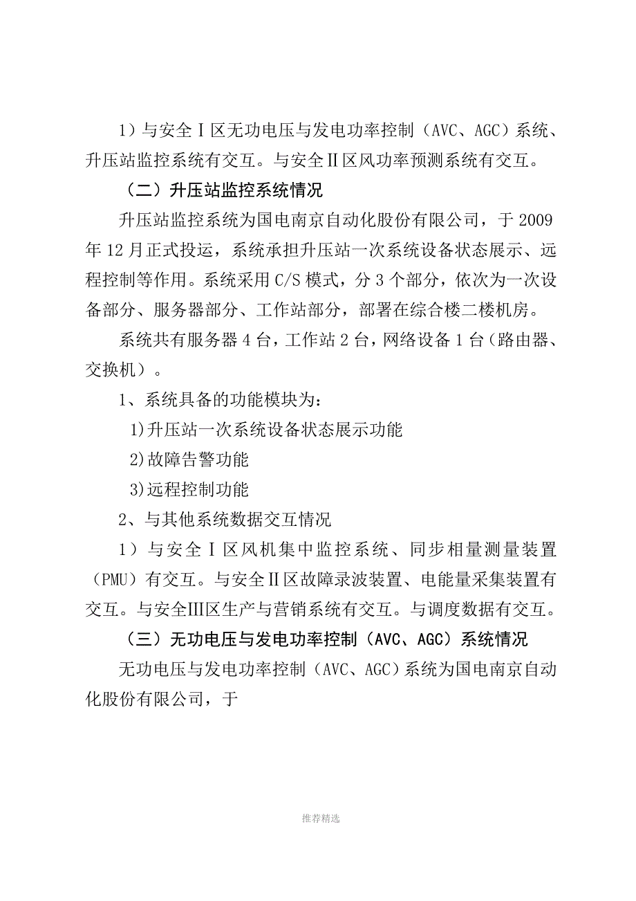 仰天湖电厂电力监控系统安全防护实施方案_第4页