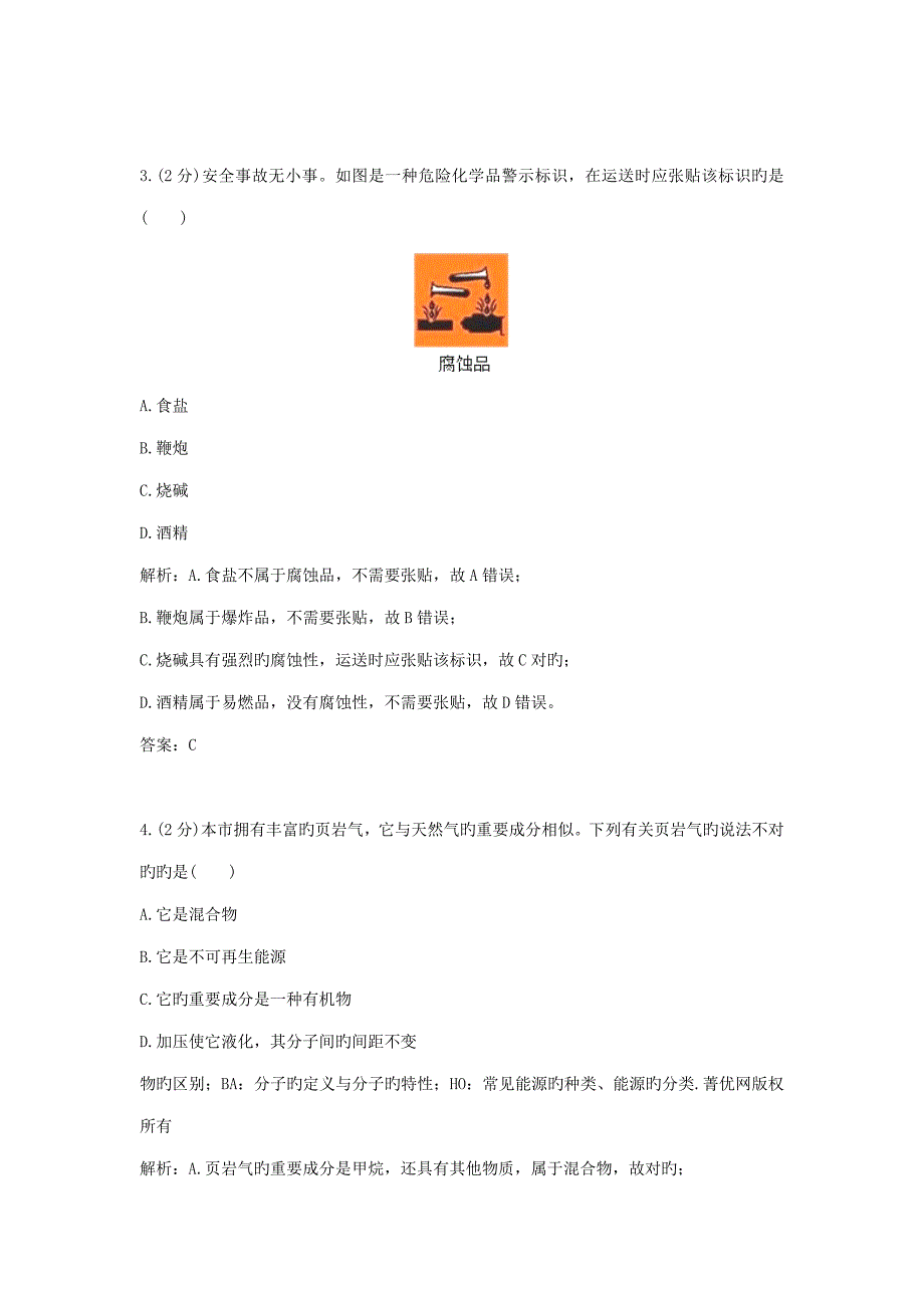 2023年重庆市中考真题化学A卷.docx_第2页