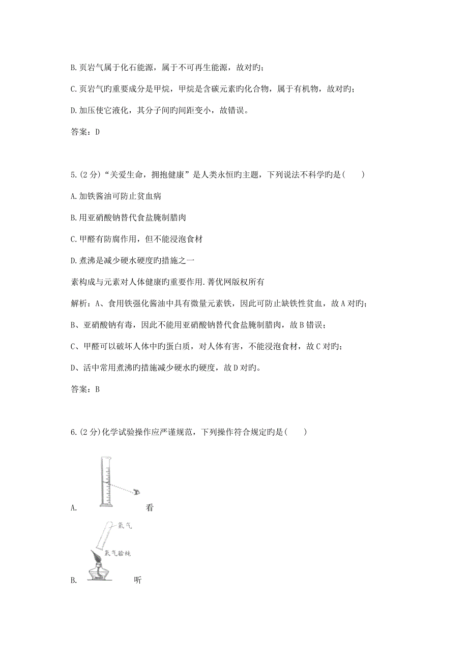 2023年重庆市中考真题化学A卷.docx_第3页