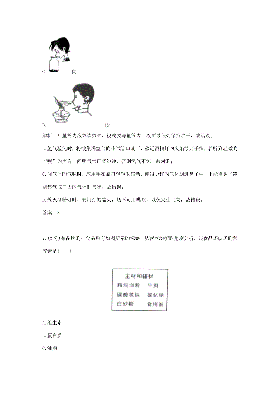 2023年重庆市中考真题化学A卷.docx_第4页