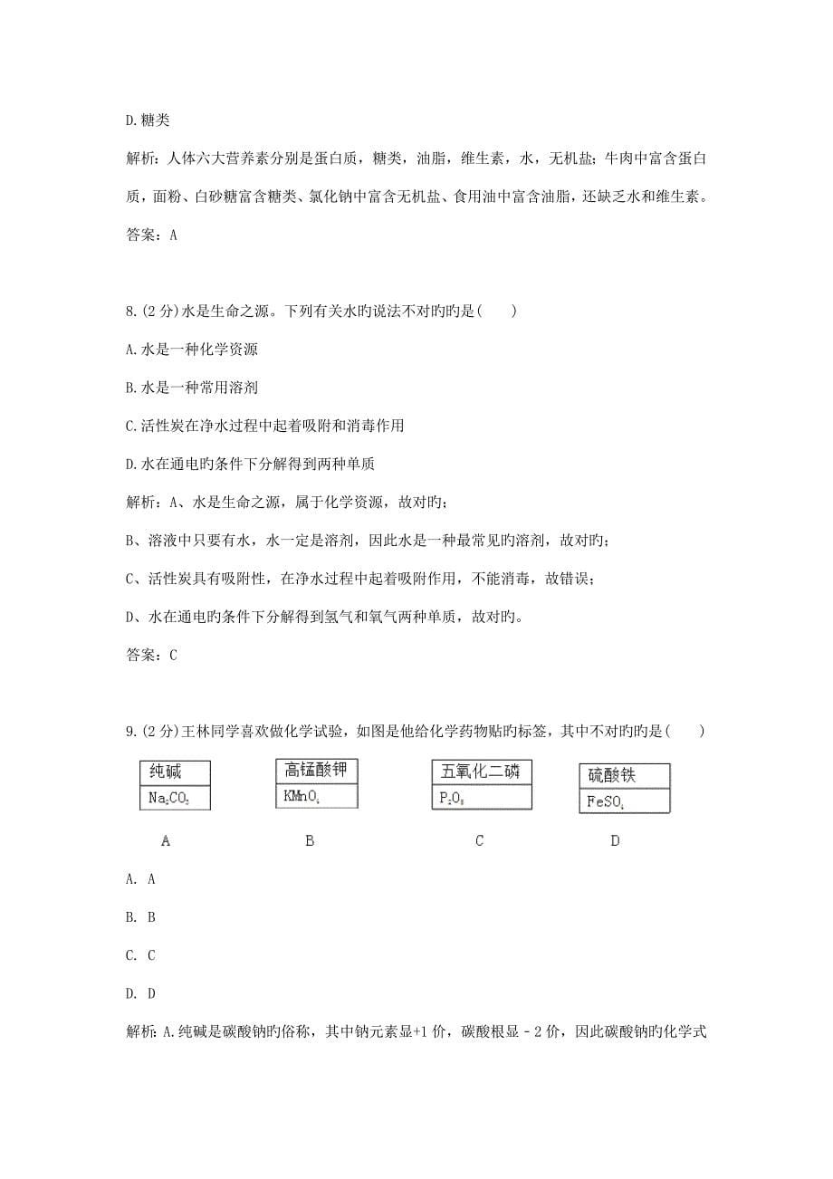 2023年重庆市中考真题化学A卷.docx_第5页