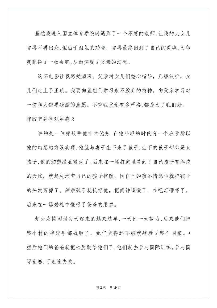 摔跤吧爸爸观后感汇编15篇_第2页