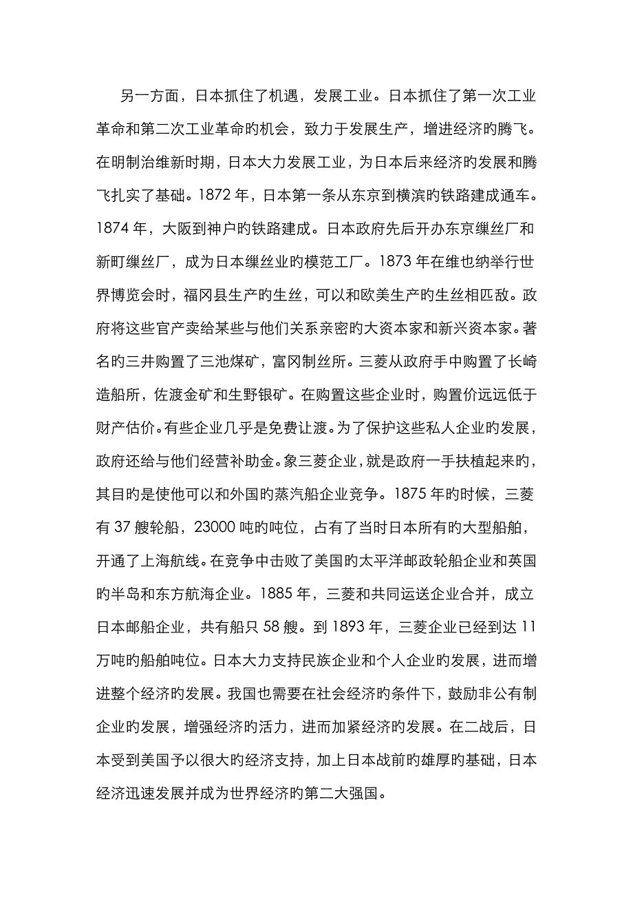 日本崛起对中国的借鉴意义_第3页