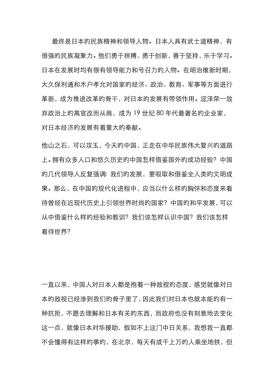 日本崛起对中国的借鉴意义_第4页