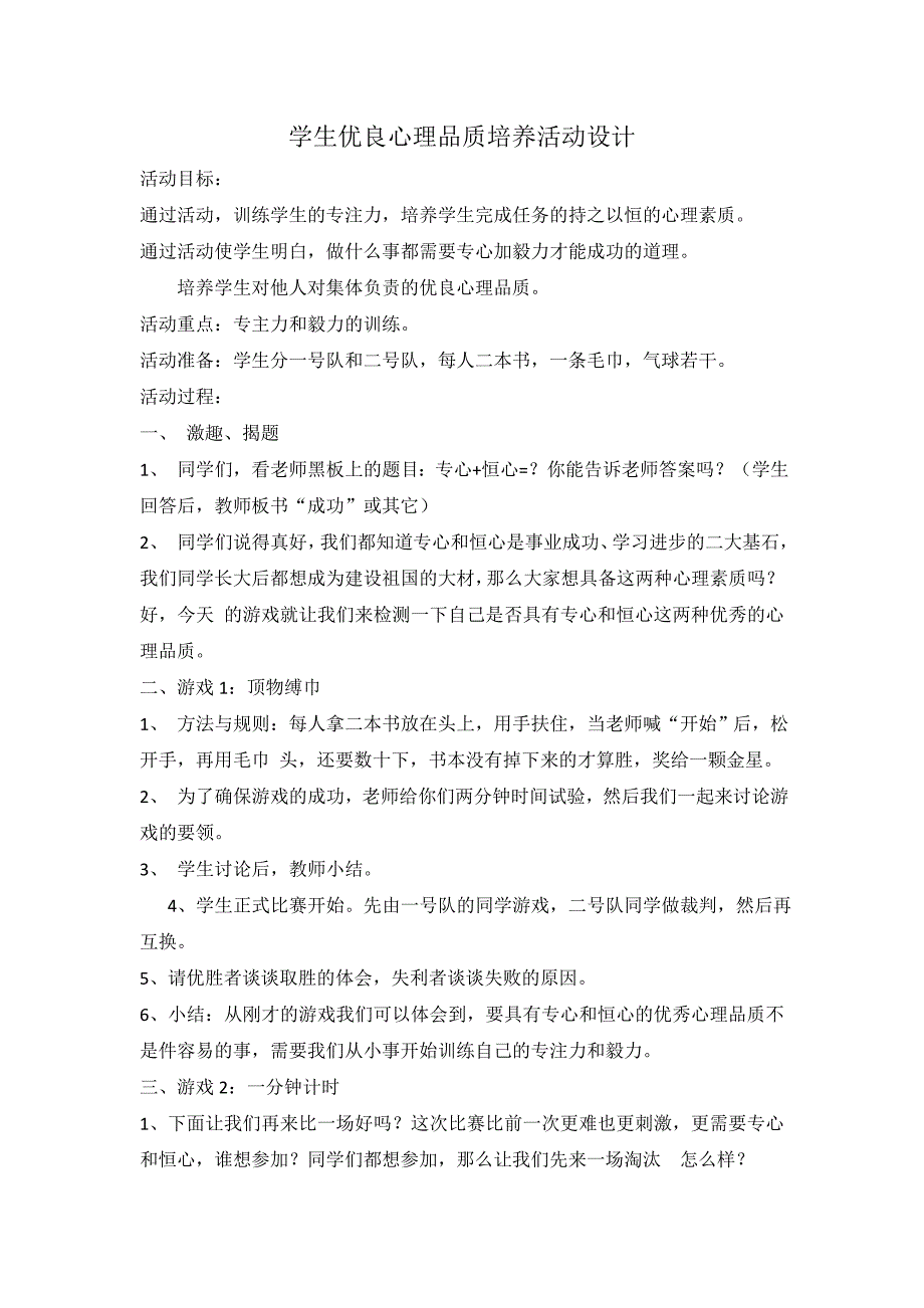 心理健康教育主题班会教案-心理疏导教育主题班会_第1页