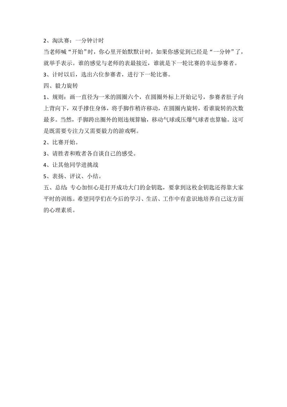 心理健康教育主题班会教案-心理疏导教育主题班会_第2页