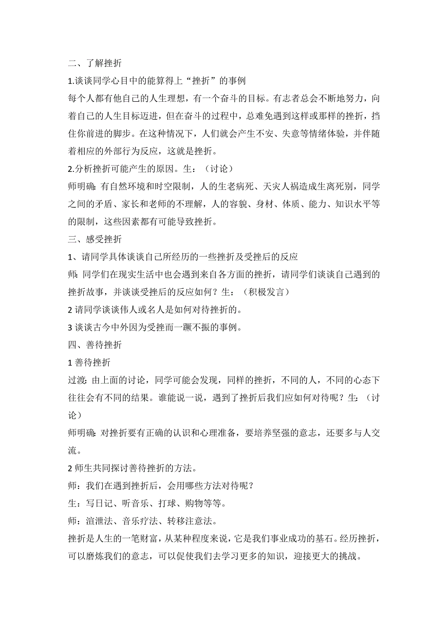 心理健康教育主题班会教案-心理疏导教育主题班会_第4页