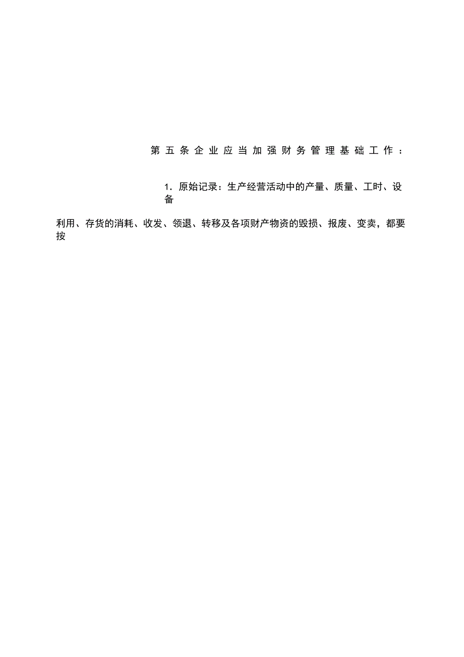 财务会计制度_第2页