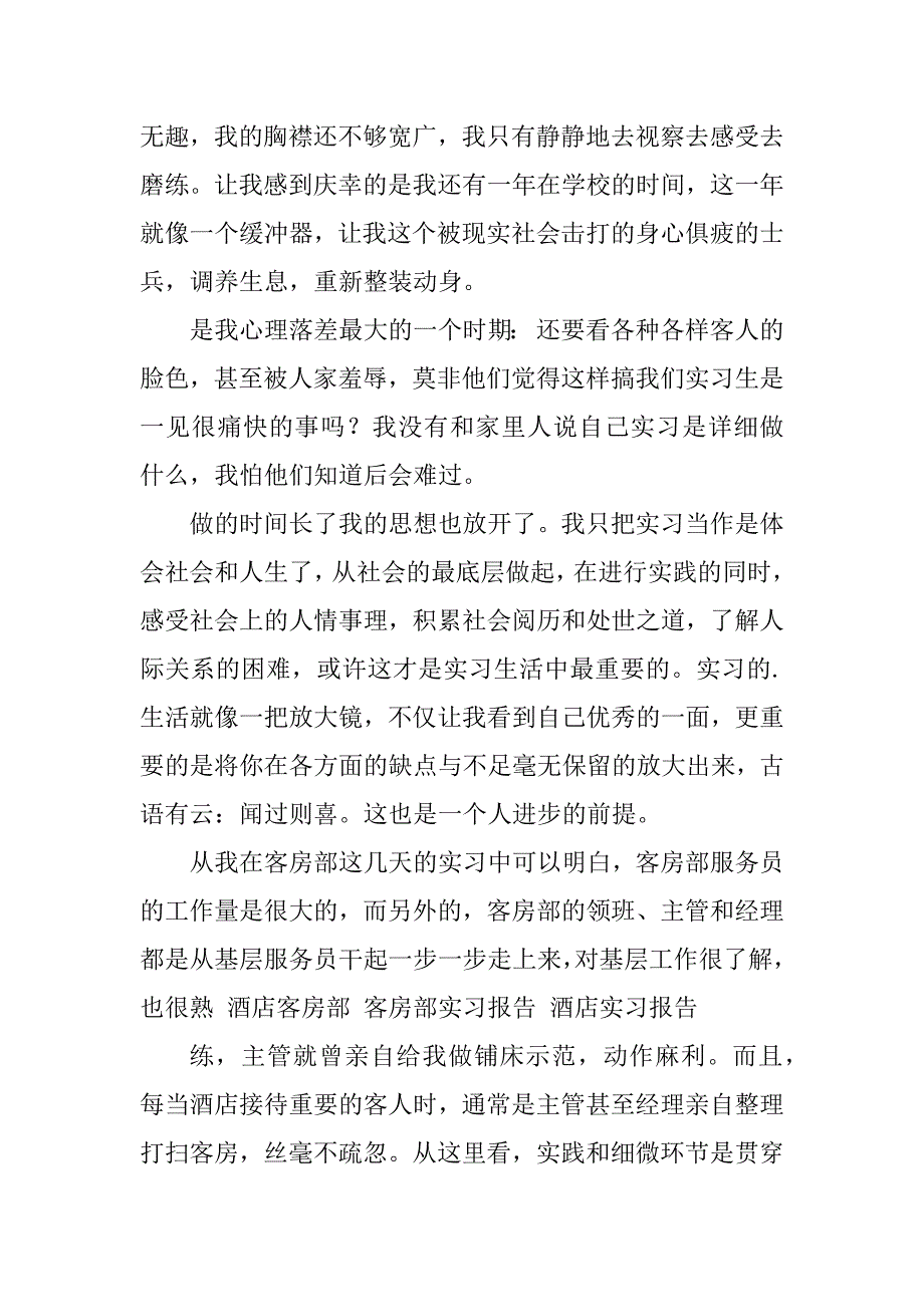 2023年客房管理报告3篇_第4页