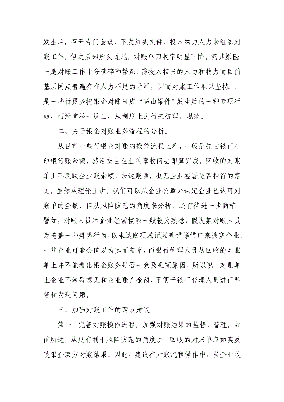 关于银企对账业务流程的分析及建议_第2页