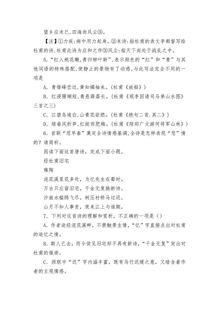 《客至》名师出题统编版高二选择性必修下_第3页